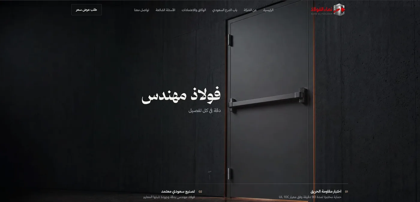 مصنع نما الفولاذ